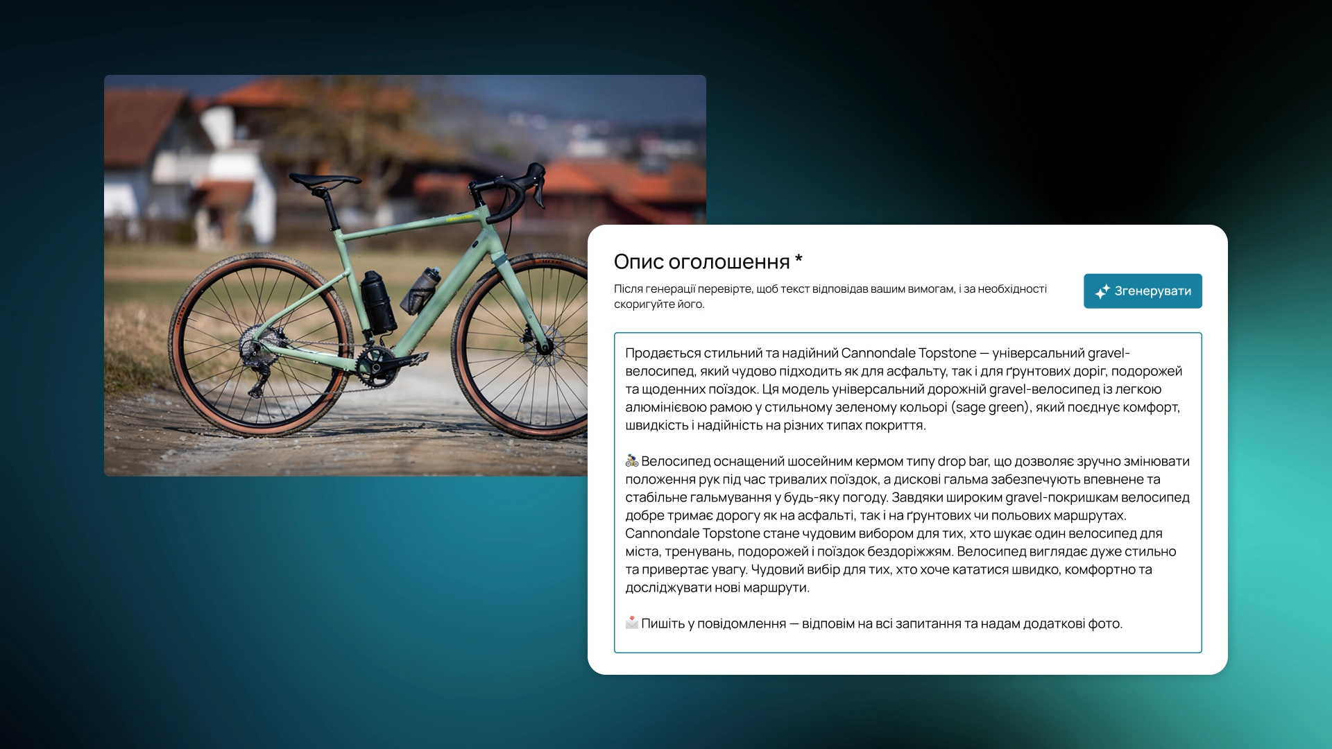 AI-помічник генерації описів оголошень